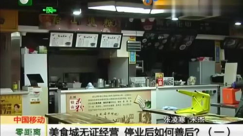 美食城無證經(jīng)營被停業(yè)，善后處置與未來經(jīng)營指南